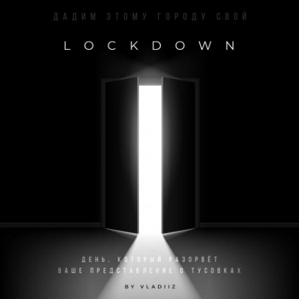 Локация LOCKDOWN